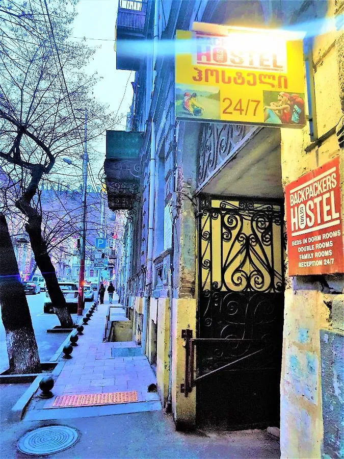 Backpackers Hostel 第比利斯
